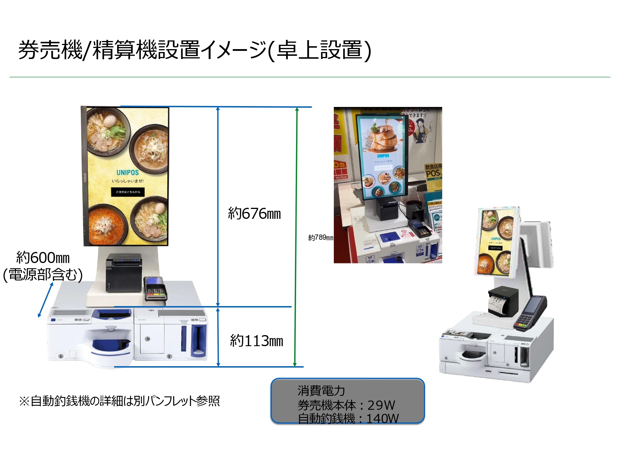券売機2