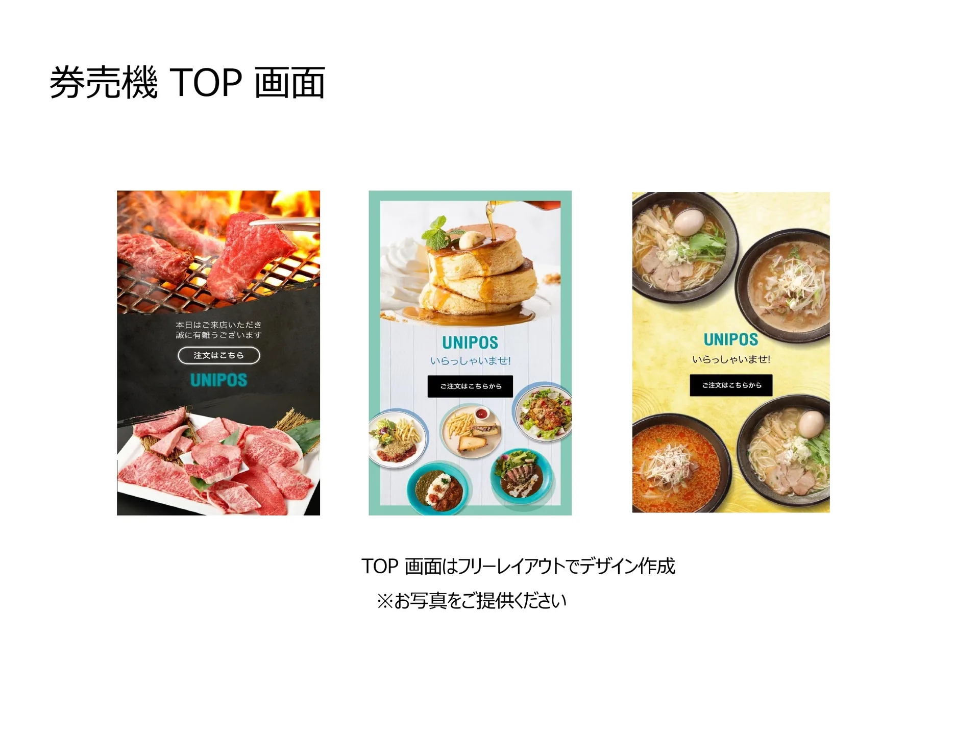POS連携