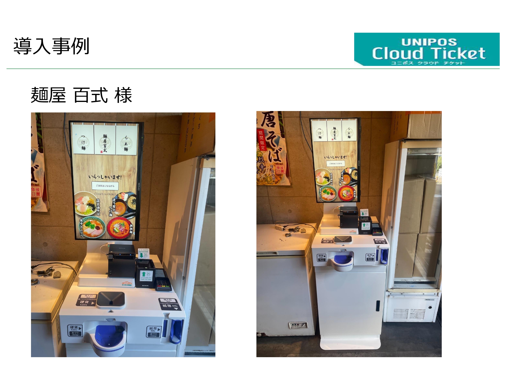 券売機7