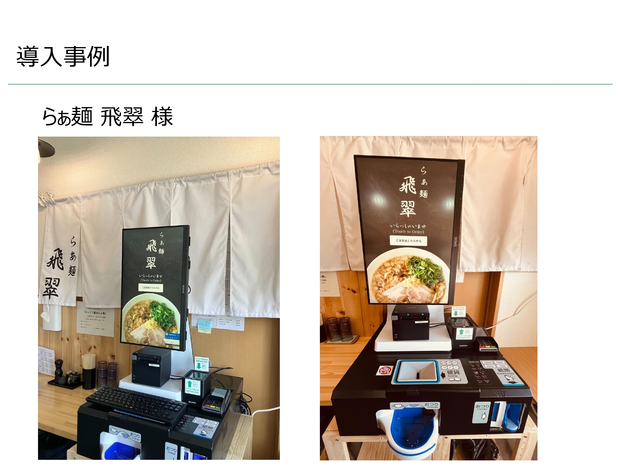券売機8