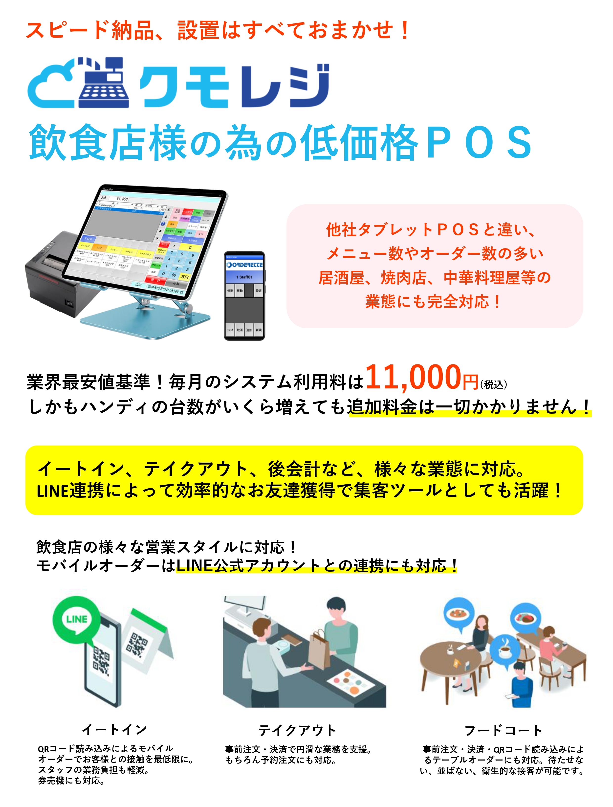 クモレジ1